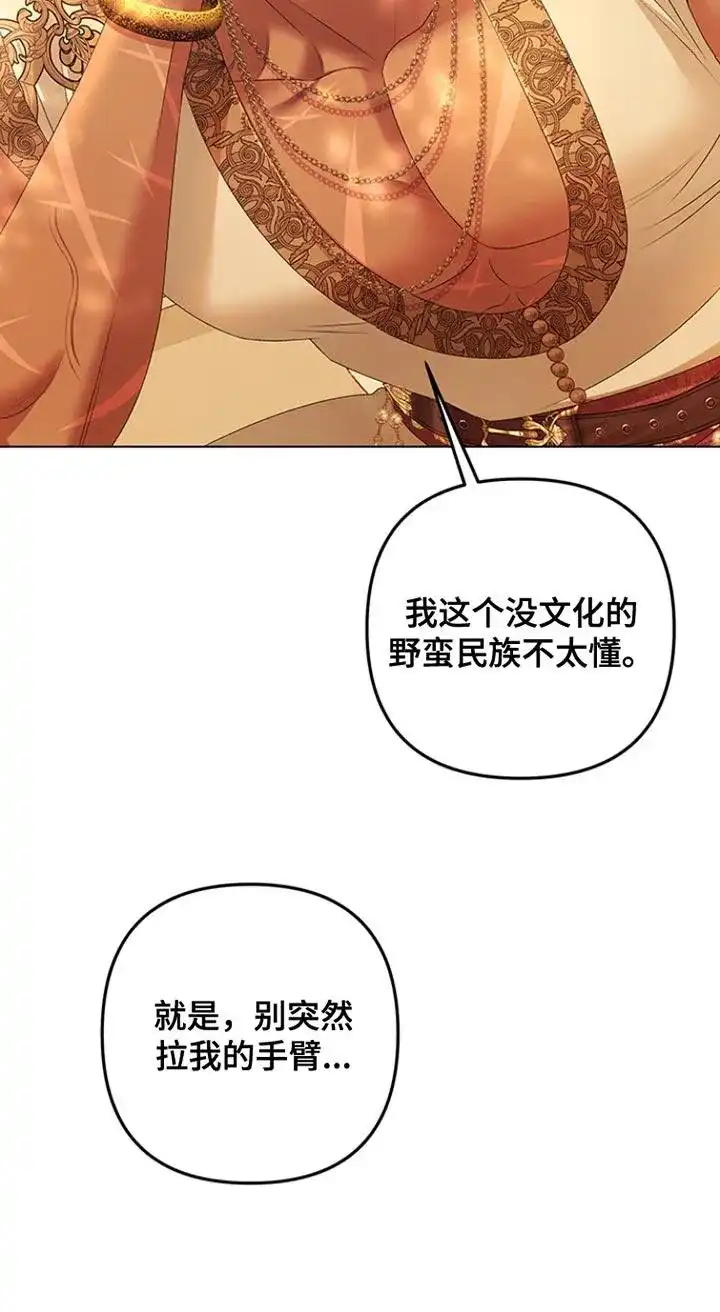 《夺婚》第21话 第20页