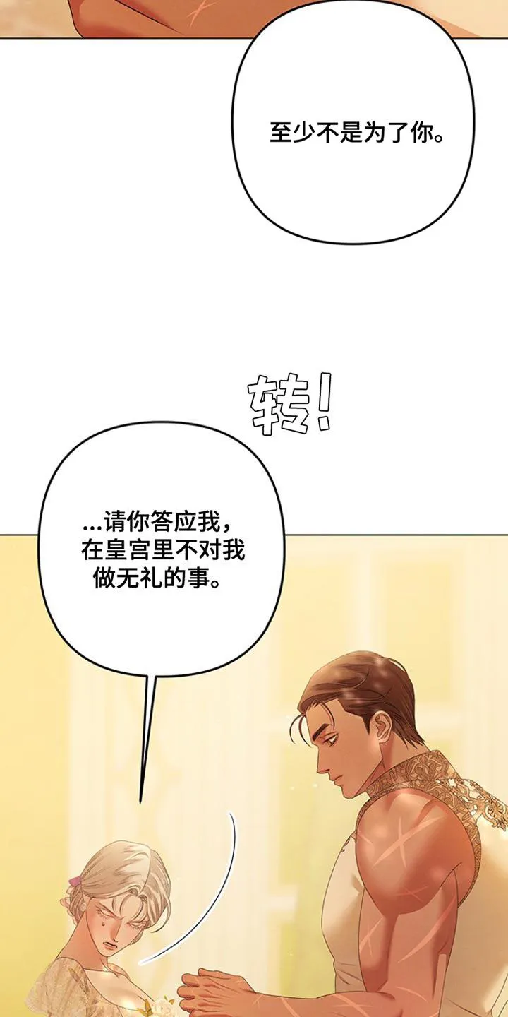 《夺婚》第21话 第17页