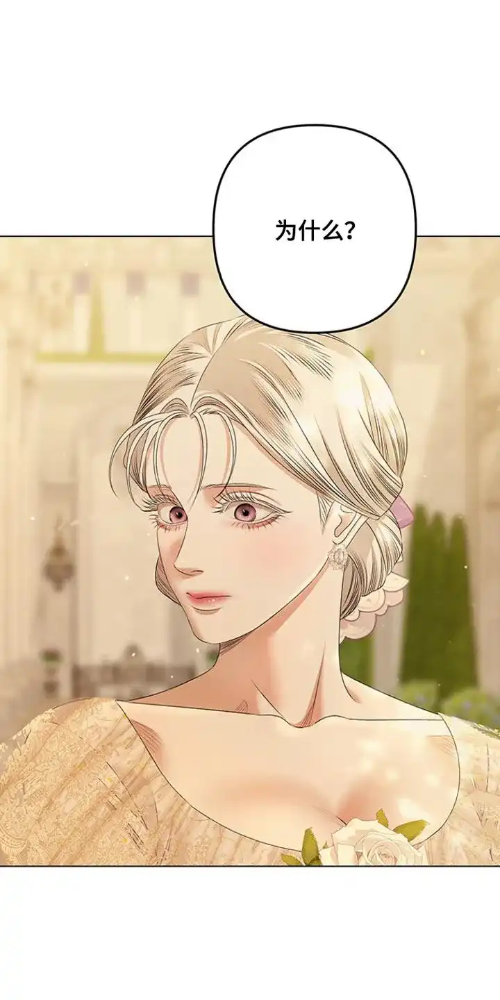 《夺婚》第21话 第15页