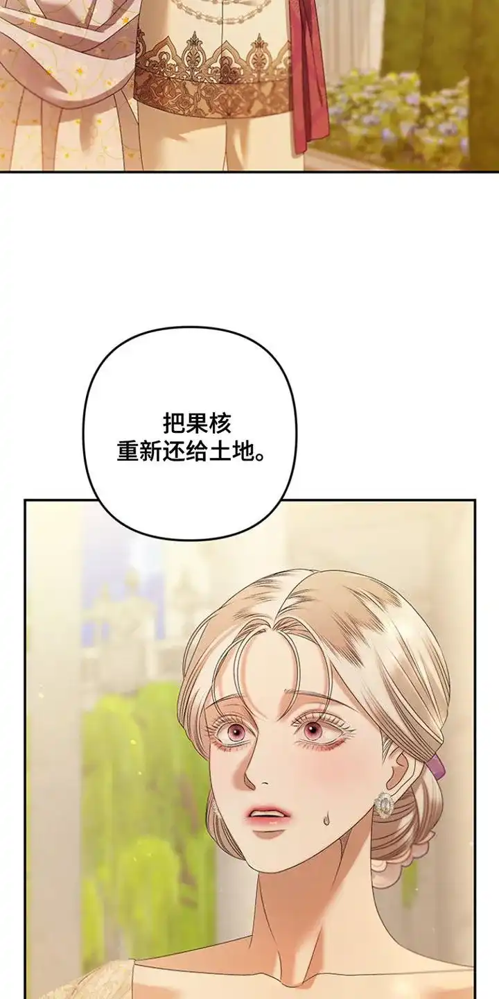 《夺婚》第21话 第5页