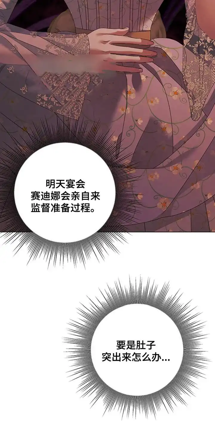 《夺婚》第21话 第3页