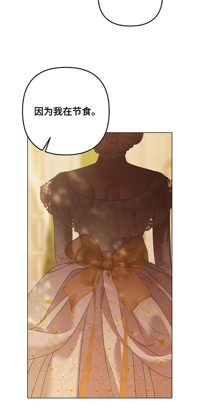 《夺婚》第21话 第14页