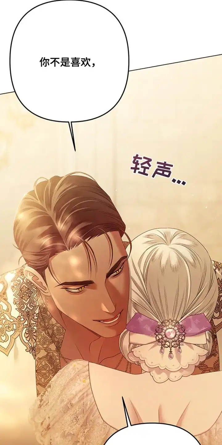 《夺婚》第21话 第25页