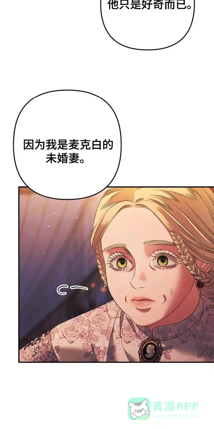 《夺婚》第24话 第16页