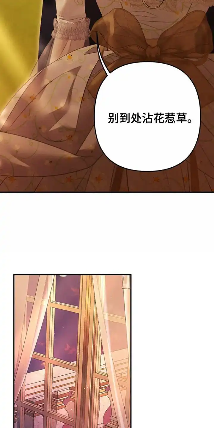 《夺婚》第24话 第12页