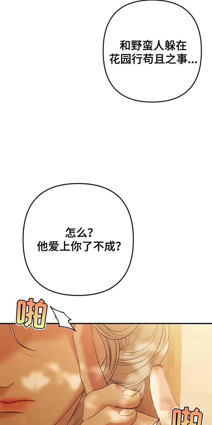 《夺婚》第24话 第5页