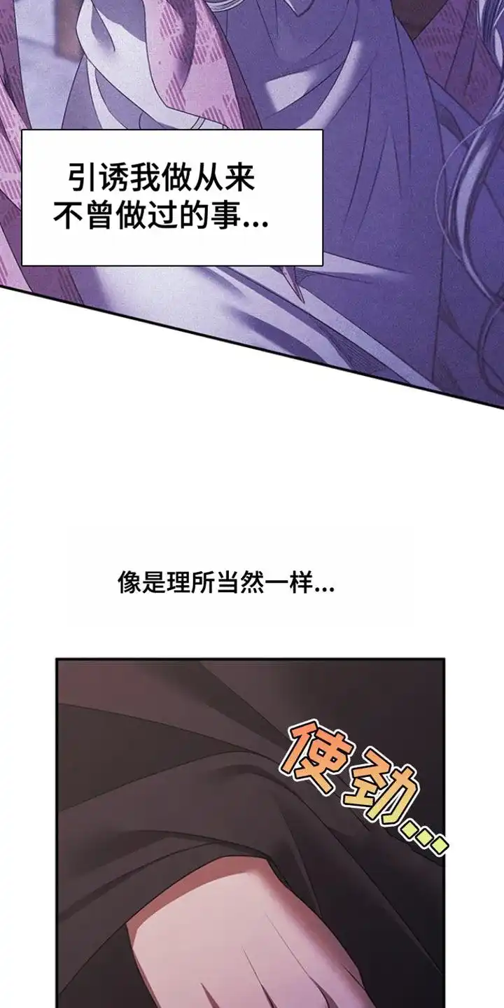 《夺婚》第27话 第29页