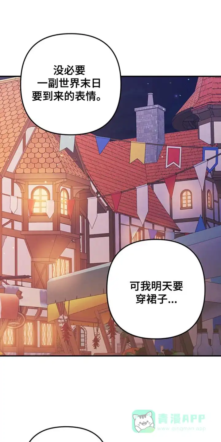 《夺婚》第27话 第21页