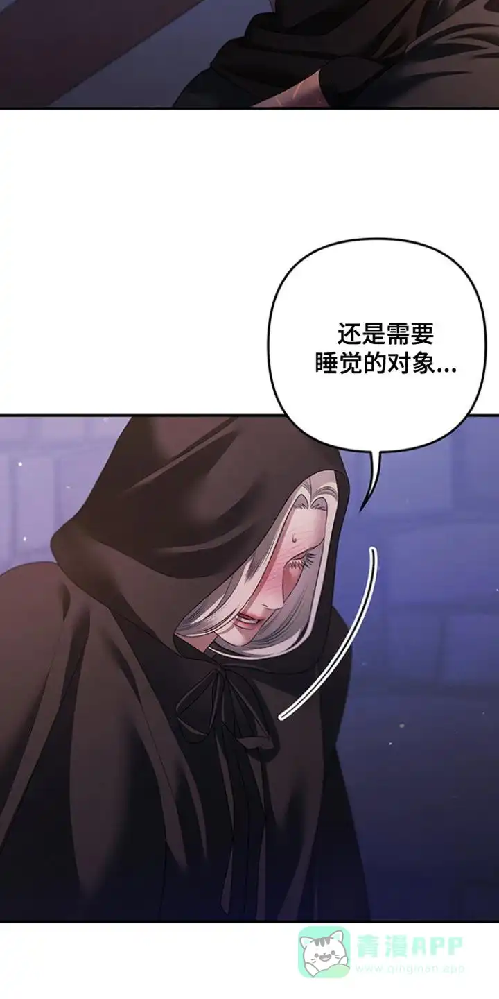 《夺婚》第27话 第31页