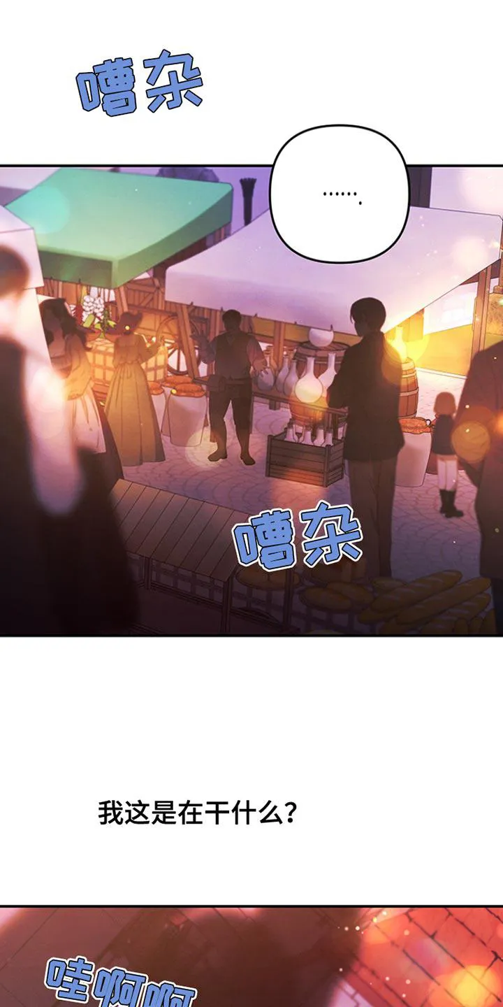 《夺婚》第28话 第17页