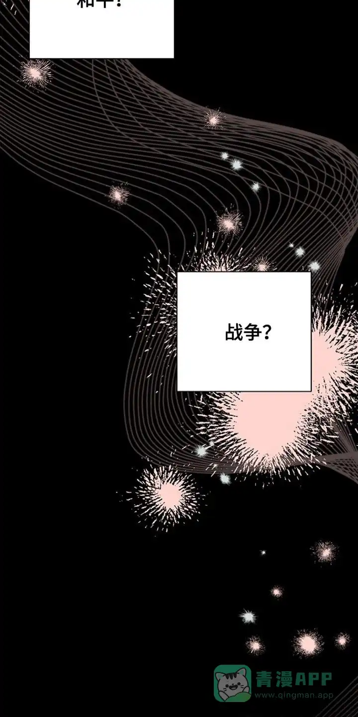 《夺婚》第28话 第21页