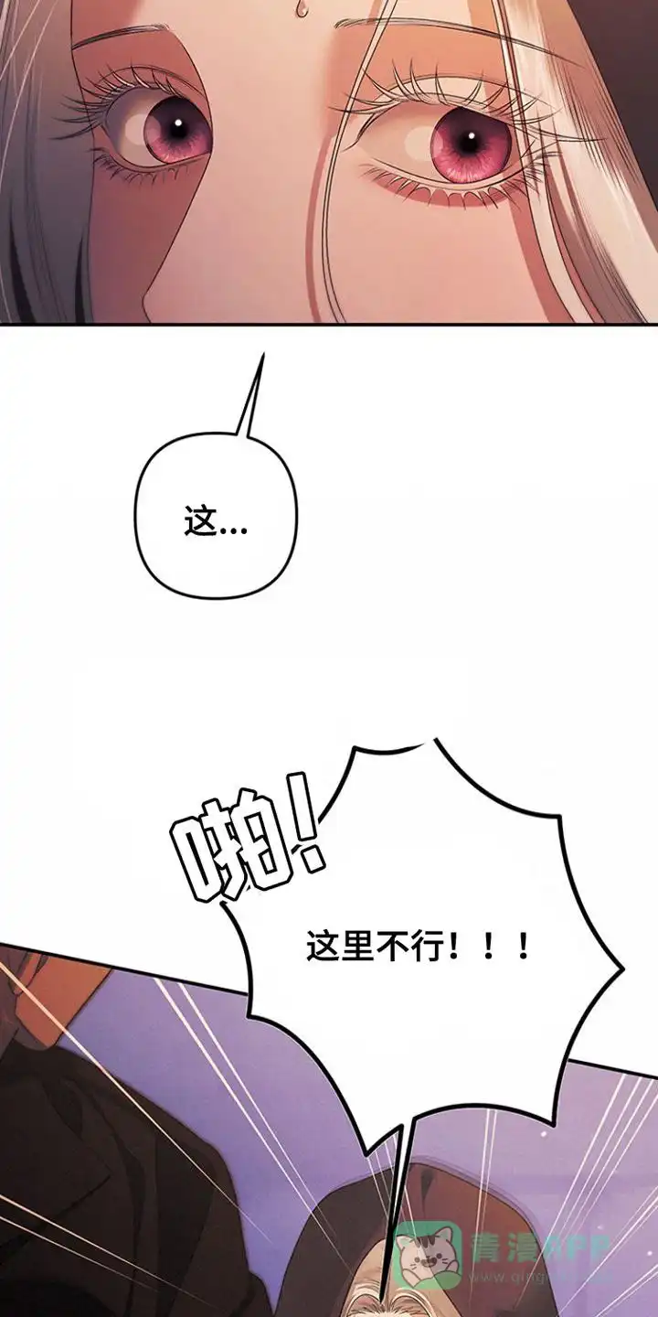 《夺婚》第28话 第6页