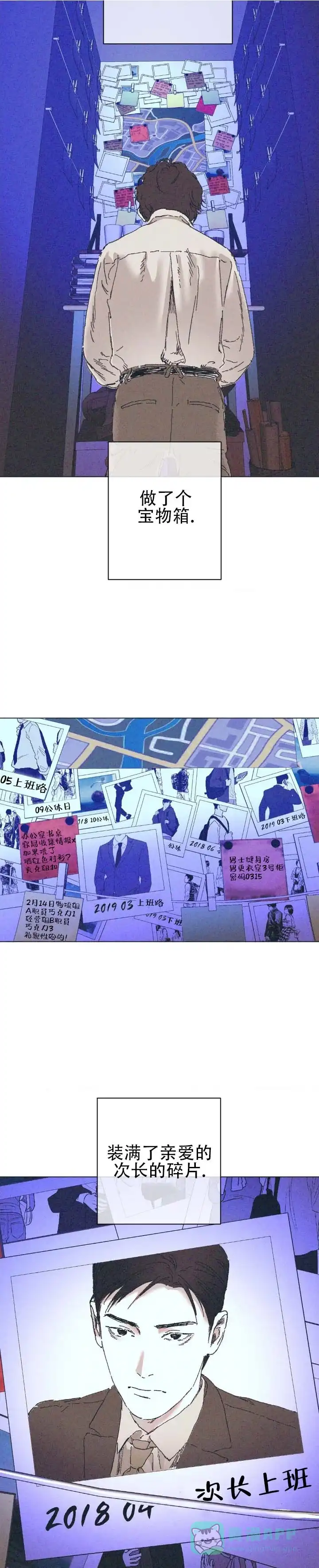 《堕落终章》第1话 第6页