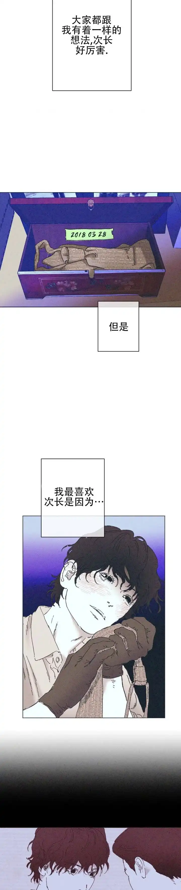 《堕落终章》第1话 第8页