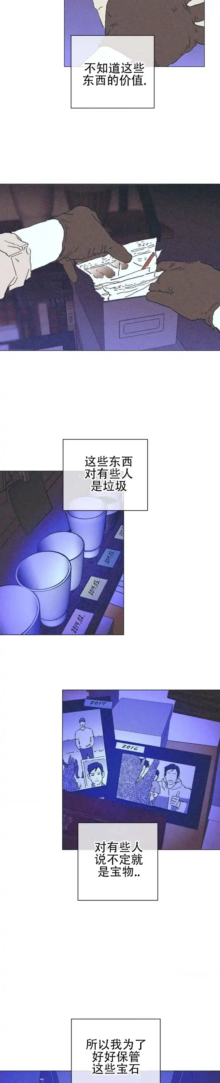 《堕落终章》第1话 第5页