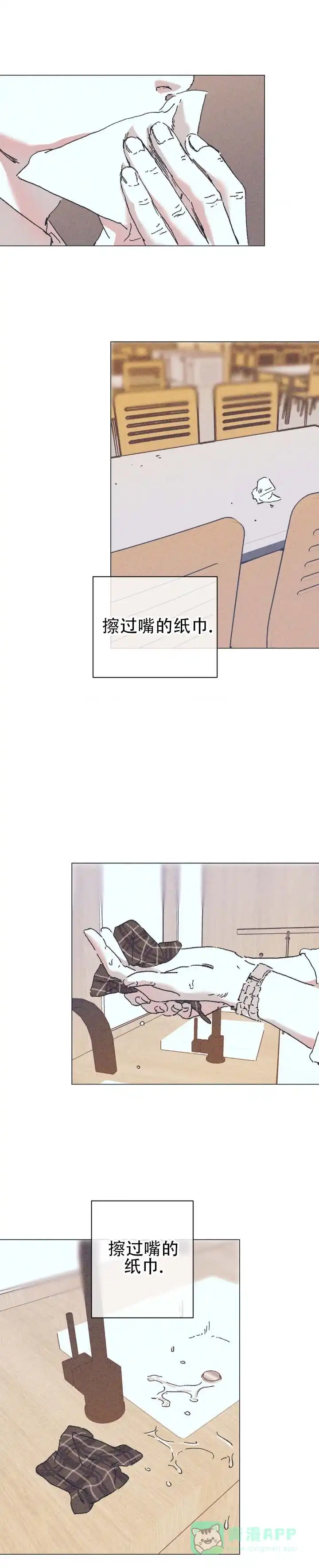 《堕落终章》第1话 第1页