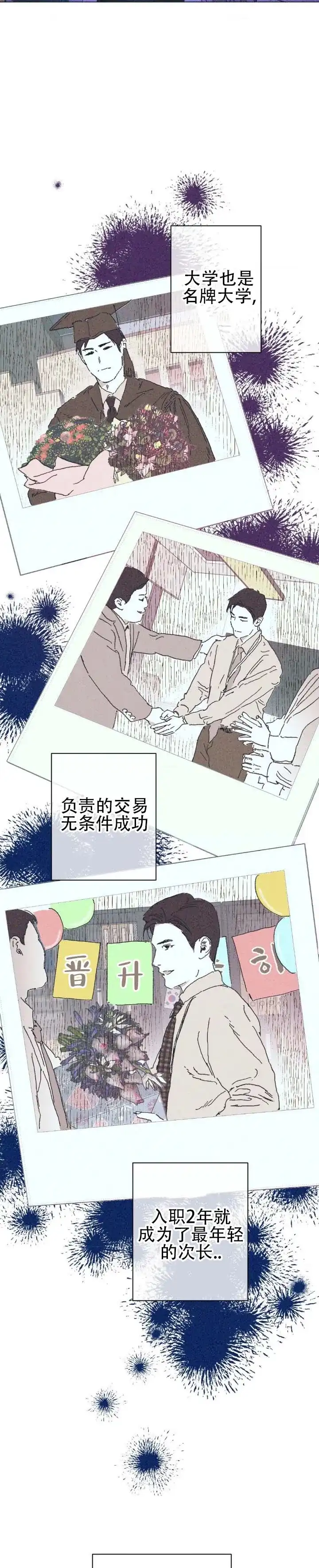 《堕落终章》第1话 第7页