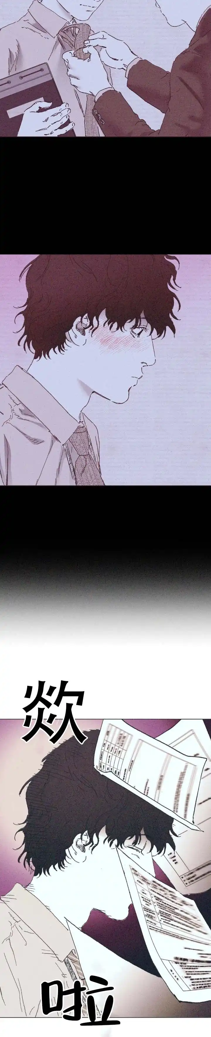 《堕落终章》第1话 第9页