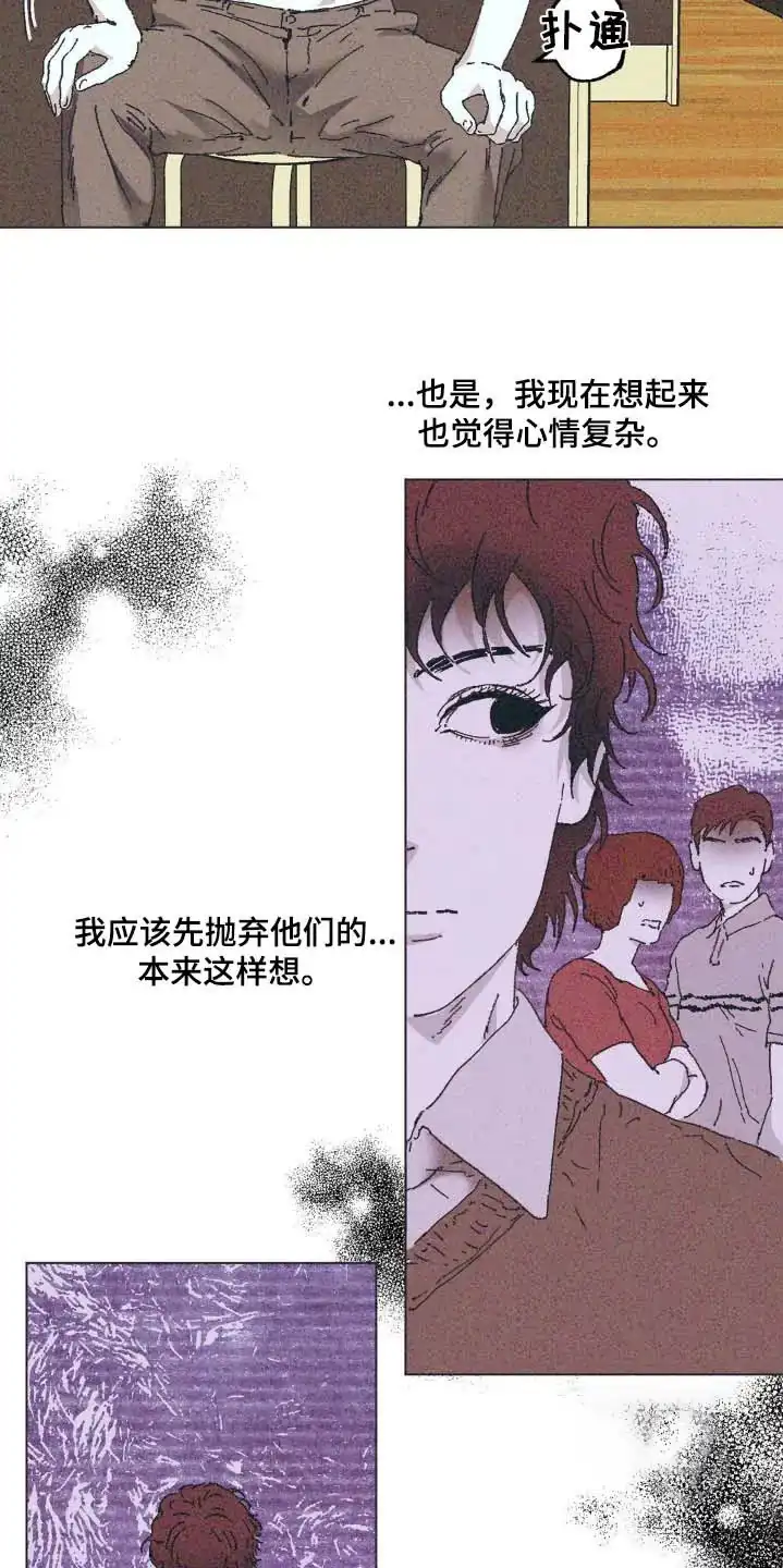 《堕落终章》第10话 第15页