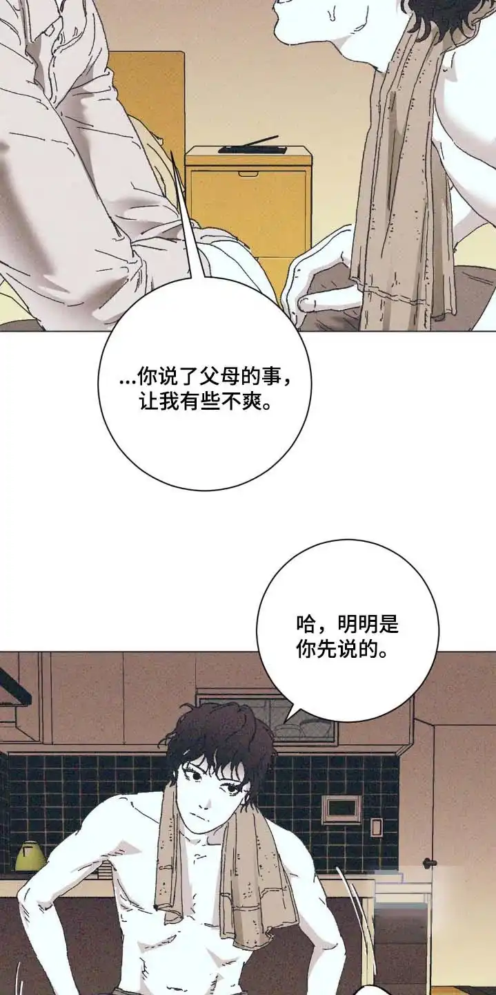 《堕落终章》第10话 第14页