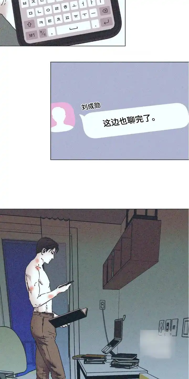 《堕落终章》第10话 第23页