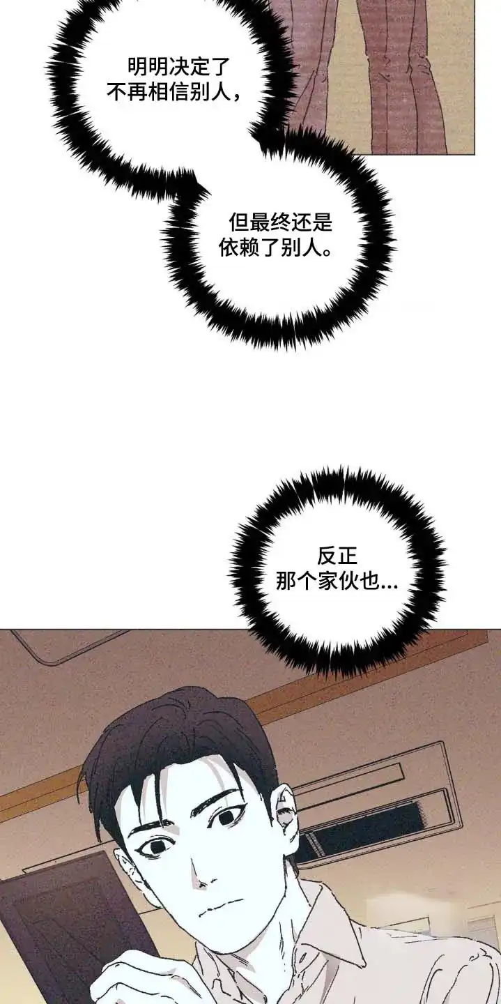《堕落终章》第10话 第7页