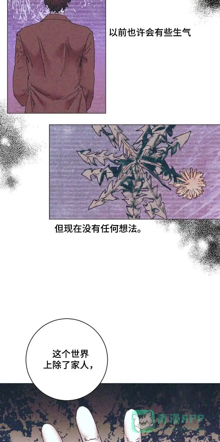 《堕落终章》第10话 第16页