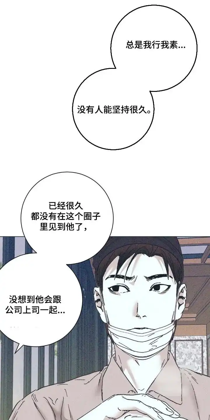《堕落终章》第11话 第9页