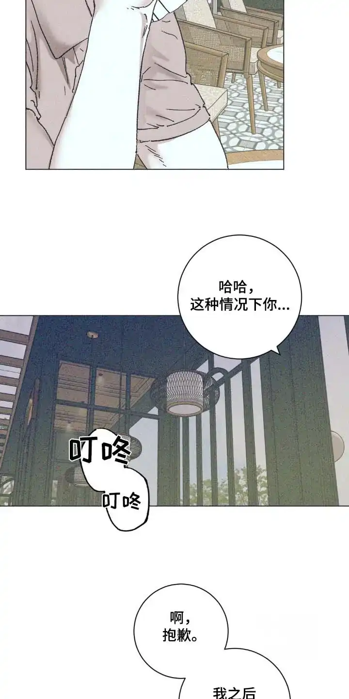 《堕落终章》第11话 第19页