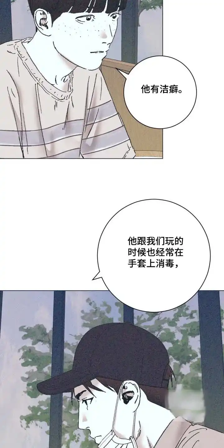 《堕落终章》第11话 第14页