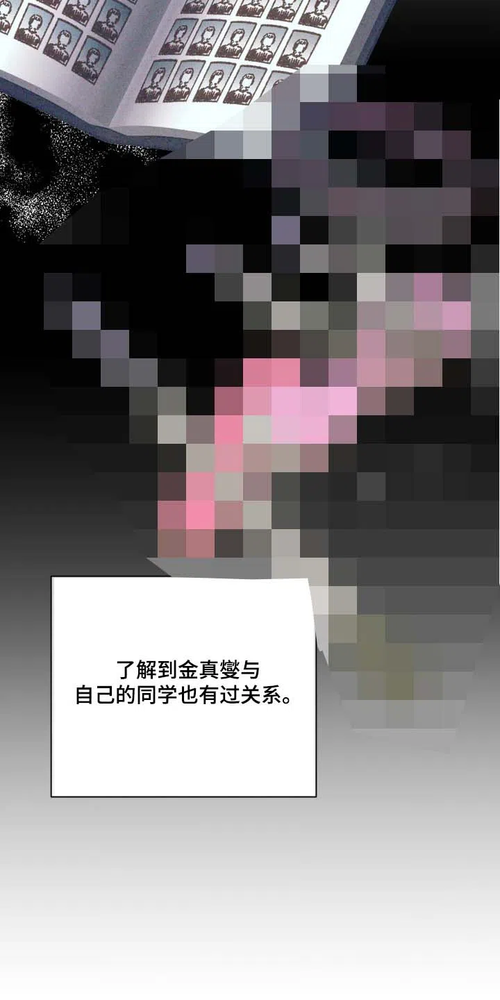 《堕落终章》第11话 第4页