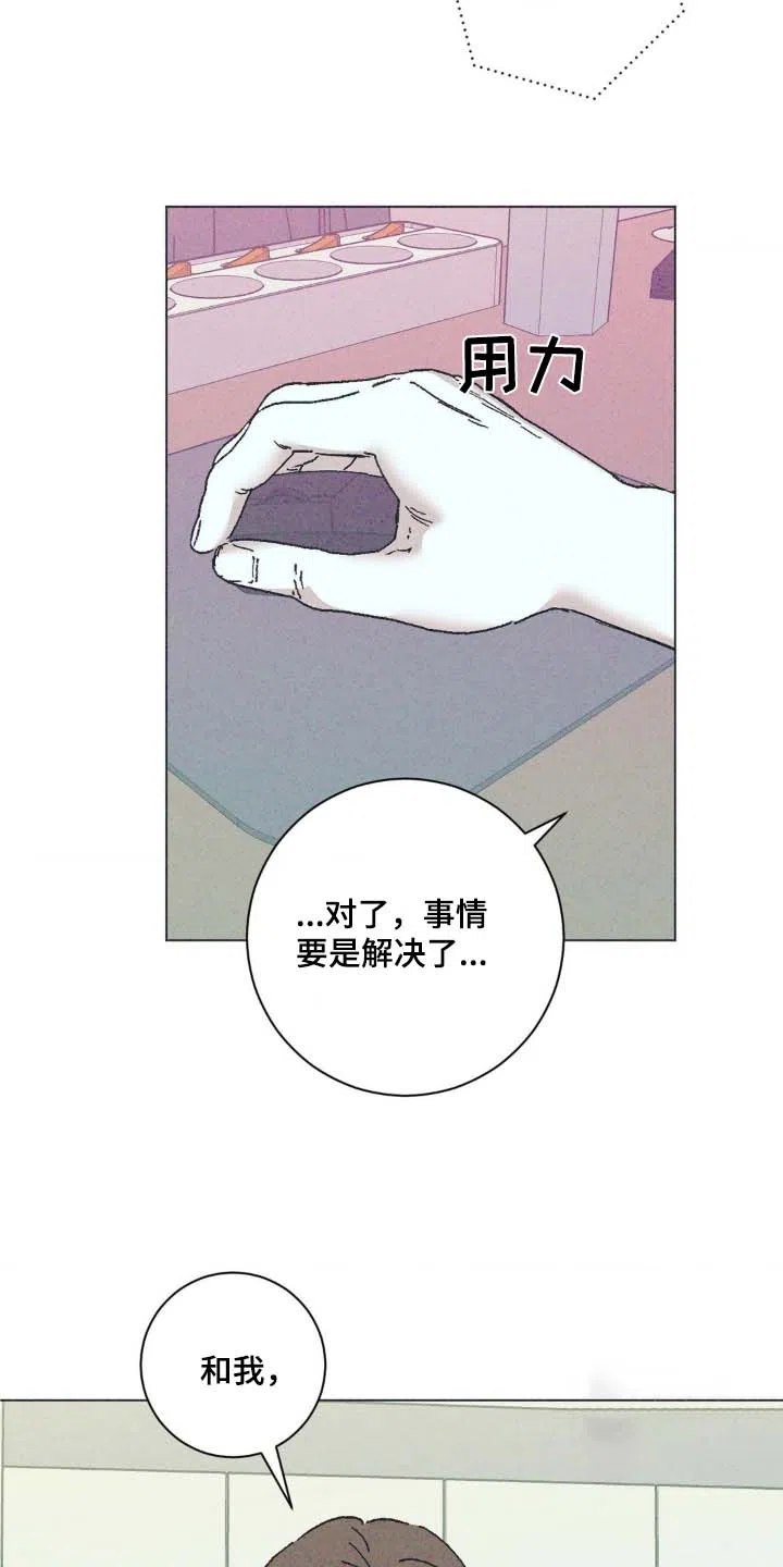 《堕落终章》第11话 第17页