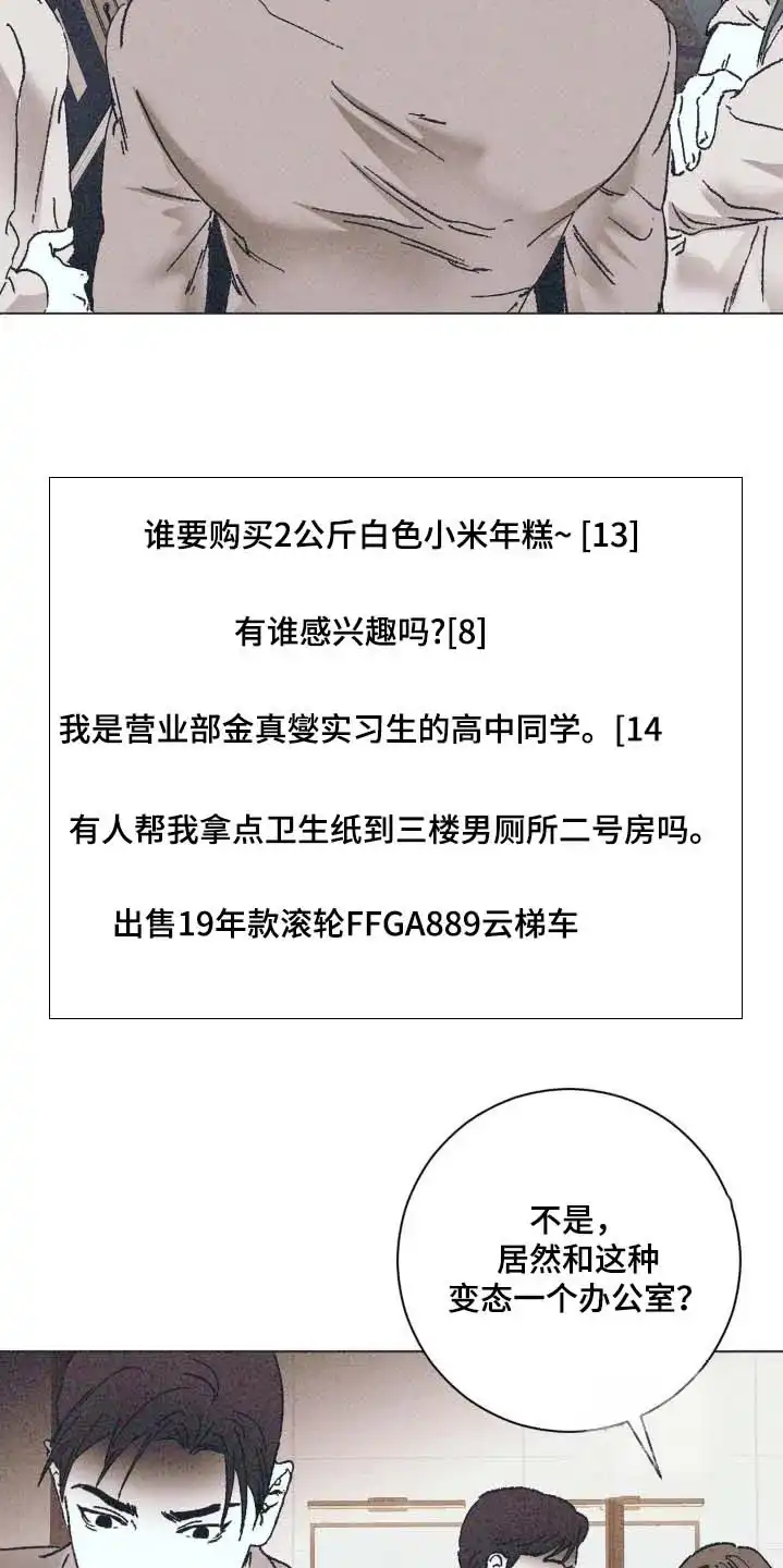 《堕落终章》第11话 第24页