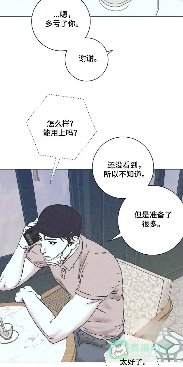 《堕落终章》第11话 第16页