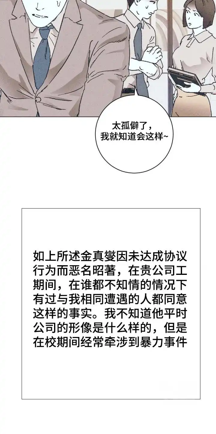 《堕落终章》第11话 第25页