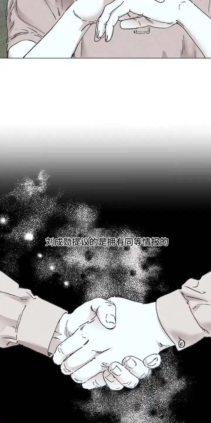 《堕落终章》第11话 第10页