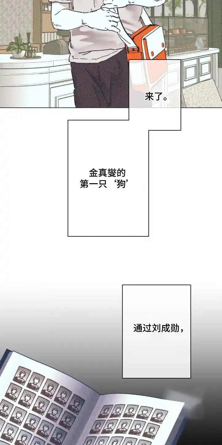 《堕落终章》第11话 第3页
