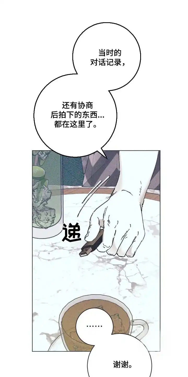 《堕落终章》第11话 第12页