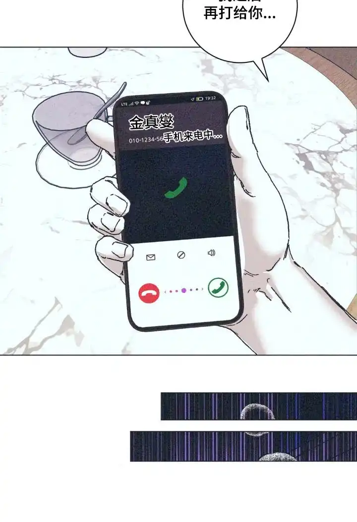 《堕落终章》第11话 第20页