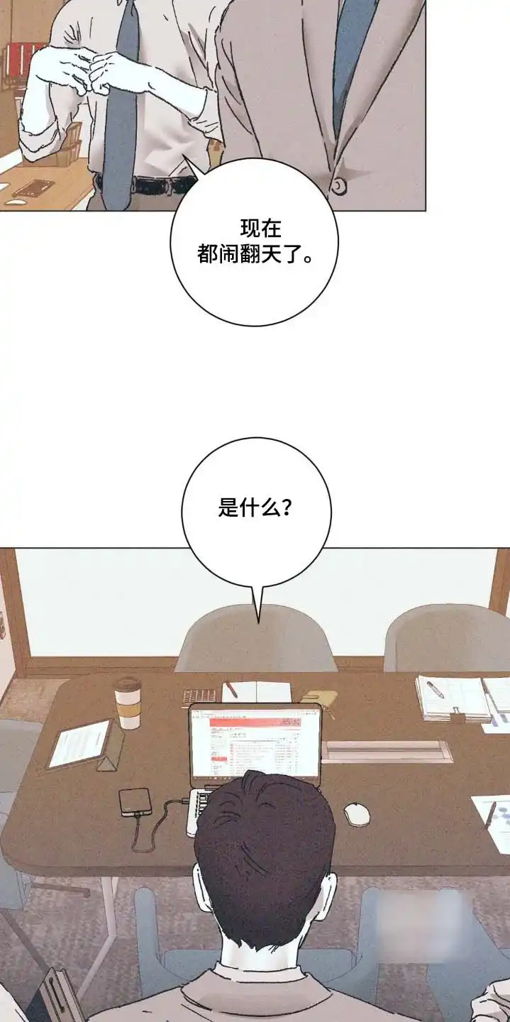 《堕落终章》第11话 第23页