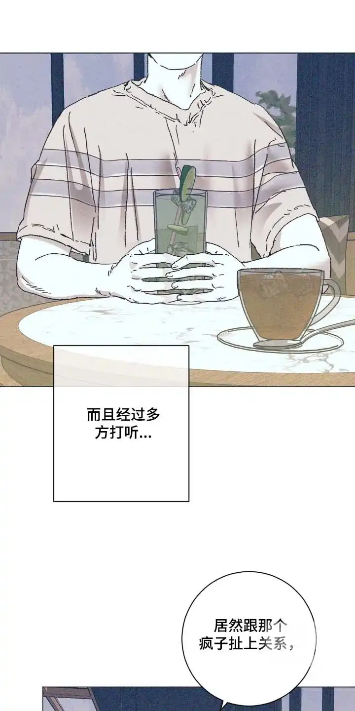 《堕落终章》第11话 第5页