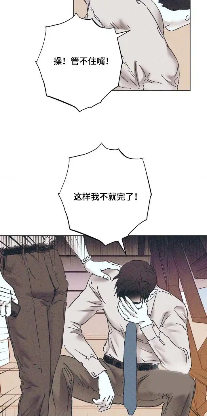 《堕落终章》第12话 第5页