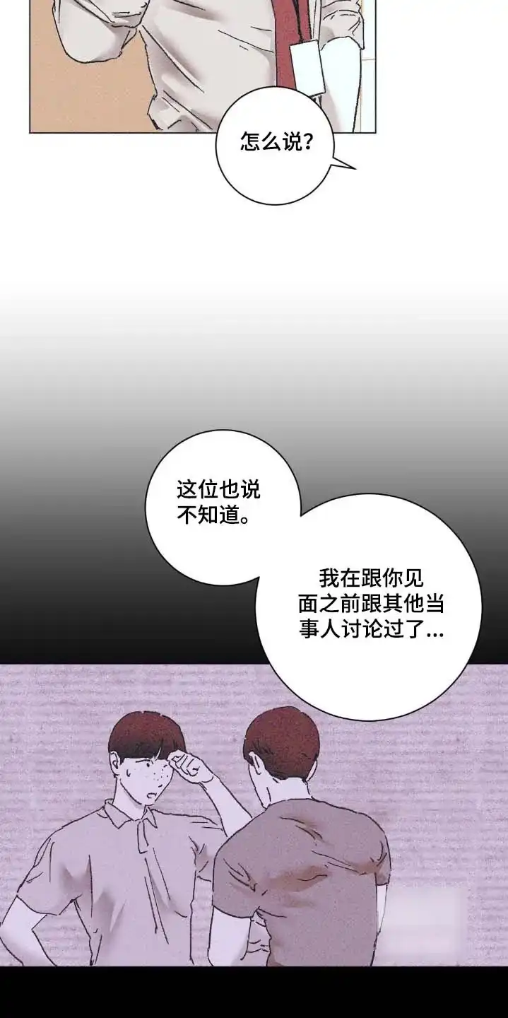 《堕落终章》第12话 第3页
