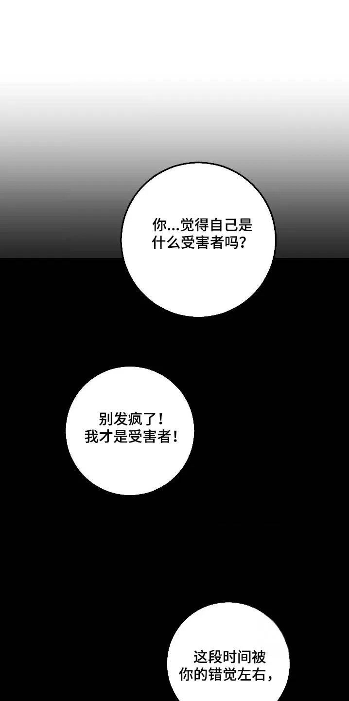 《堕落终章》第13话 第2页