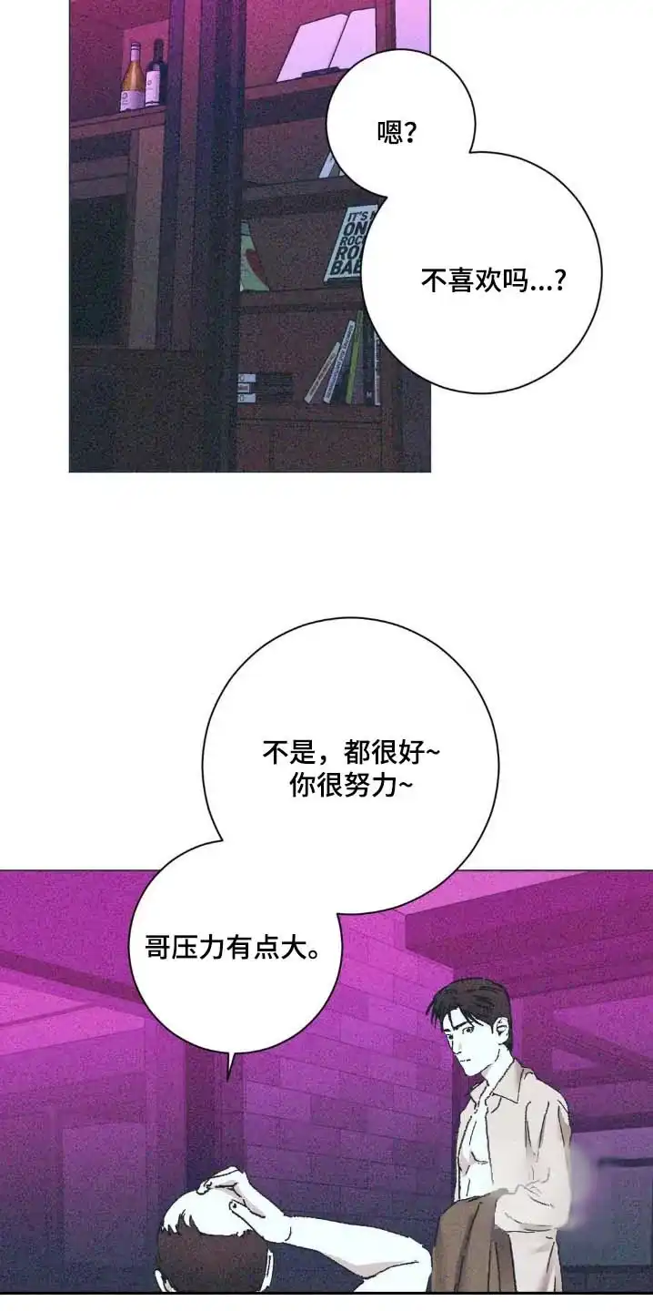 《堕落终章》第13话 第9页