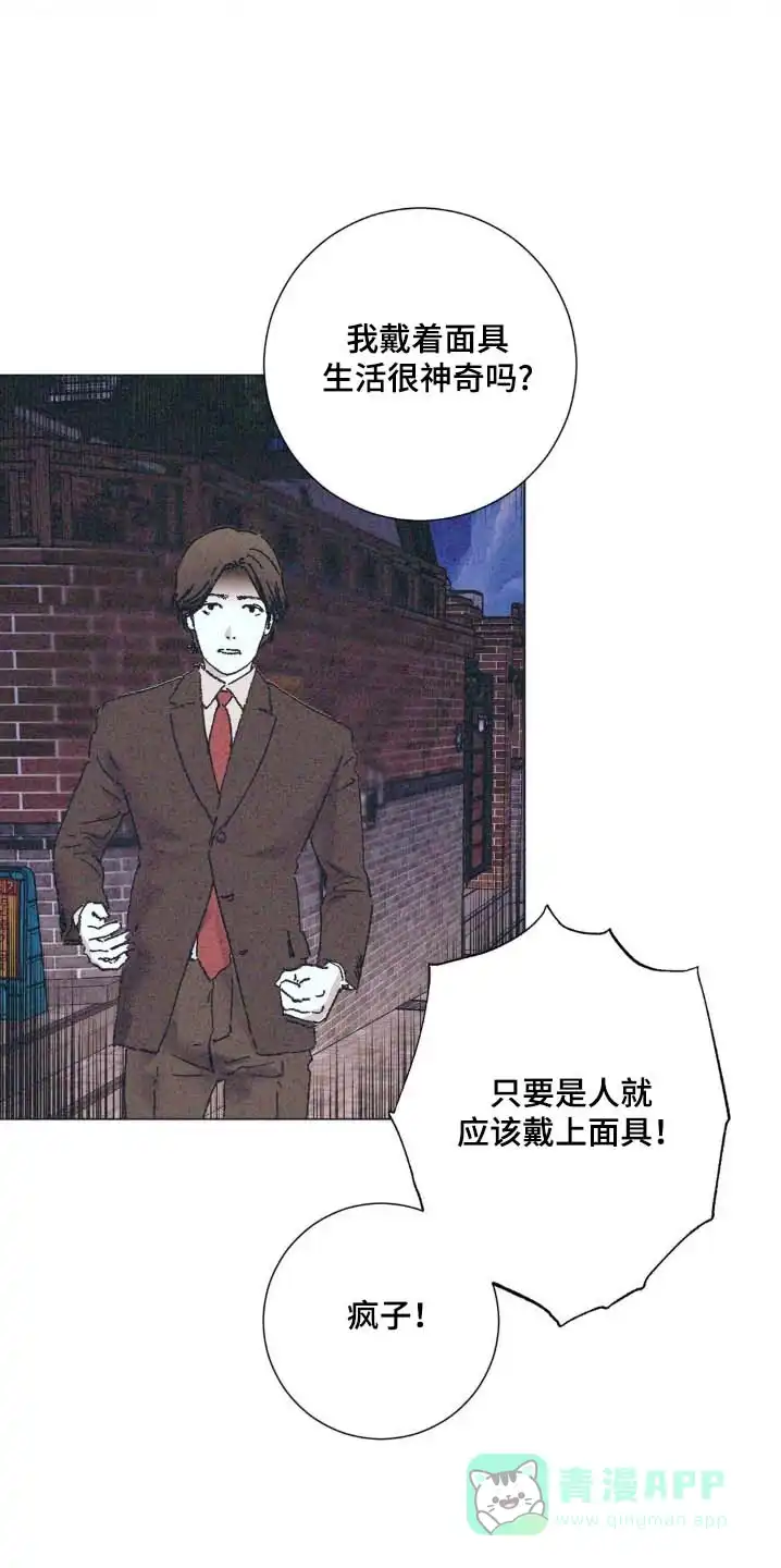 《堕落终章》第13话 第1页