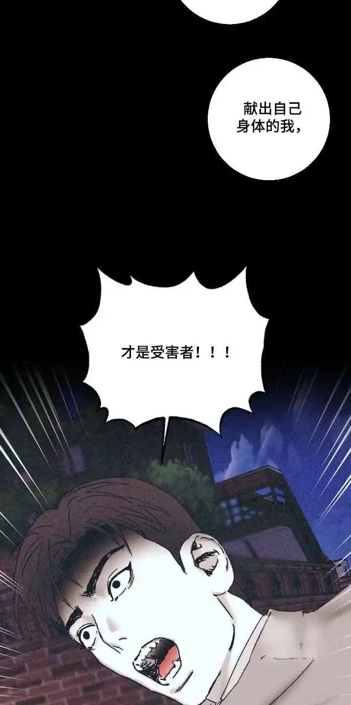 《堕落终章》第13话 第3页