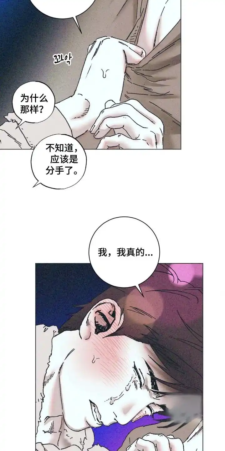 《堕落终章》第14话 第12页