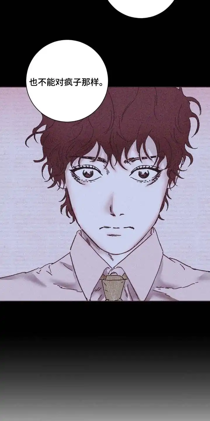 《堕落终章》第14话 第15页