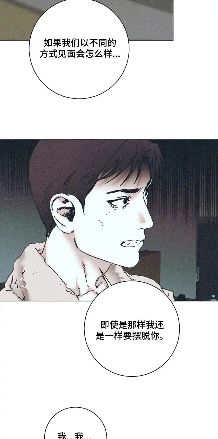 《堕落终章》第14话 第29页